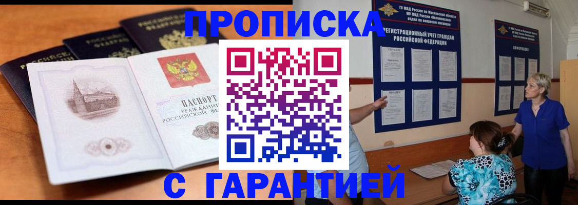 прописка для работы в Черногорске