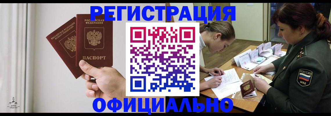 прописка для школы в Черногорске