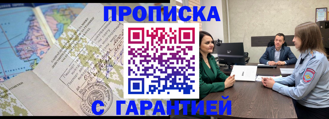 временная регистрация для всех в Черногорске