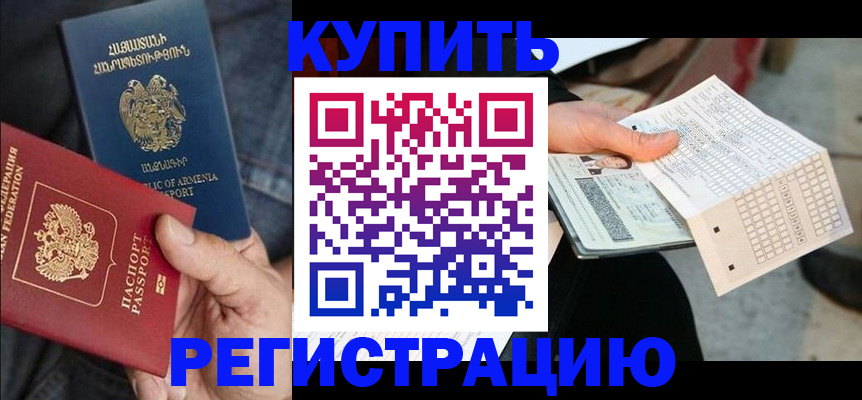 регистрация в Черногорске