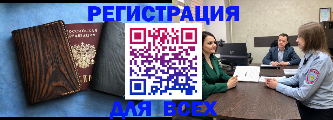 временная регистрация законно в Черногорске