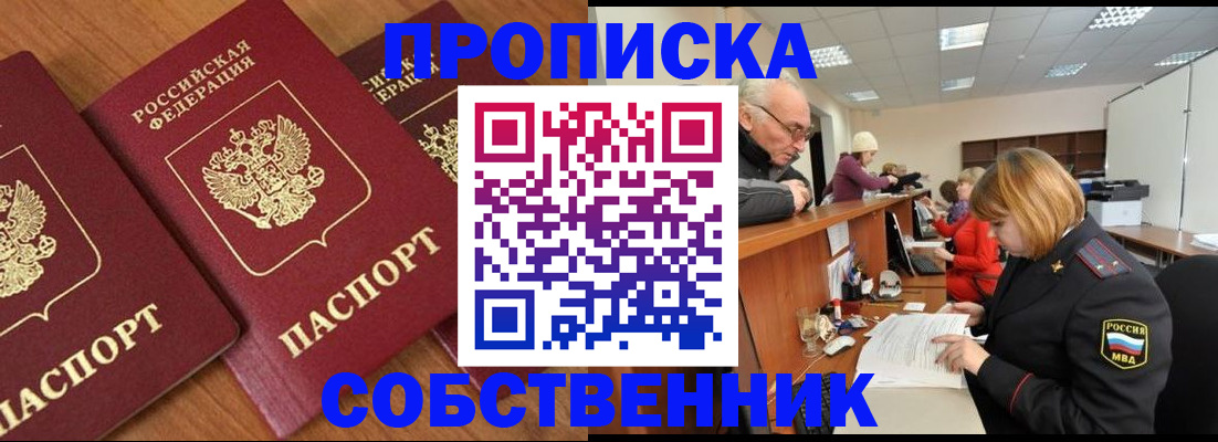 прописка ребенка в Черногорске