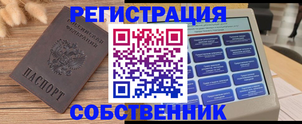 прописка в квартире в Черногорске